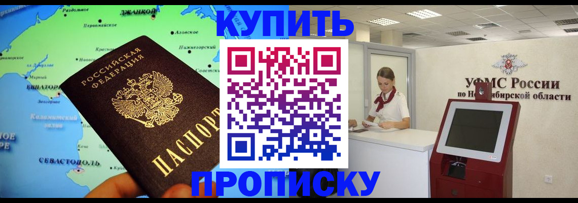 прописка от собственника в Когалыме