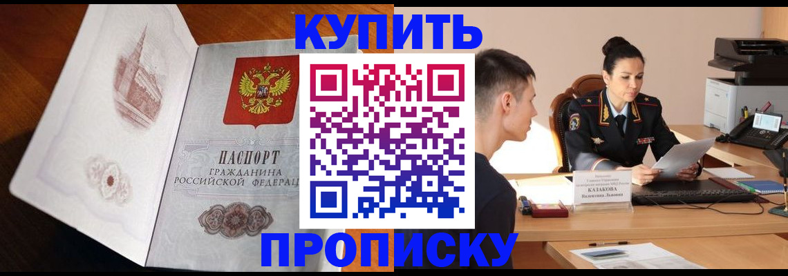 прописка штамп в Когалыме