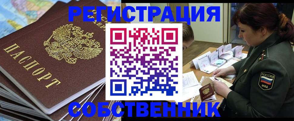 временная регистрация для всех в Когалыме